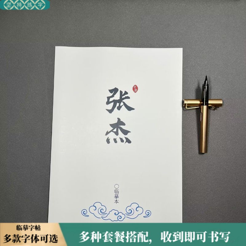 张杰歌词本周边练字帖玫瑰体奶酪体小清新女生钢笔临摹控笔练字帖怎么样,好用不?