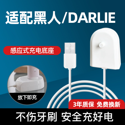 适配黑人/DARLIE ET3电动牙刷充电器底座感应式