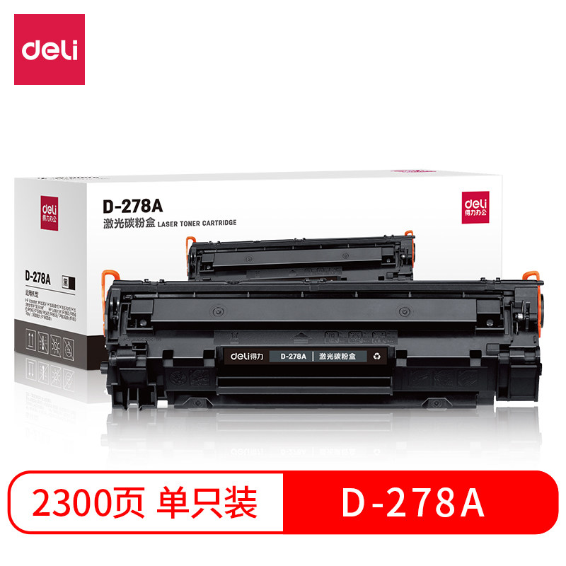 得力D-278A 黑色硒鼓 激光碳粉盒 适用惠普HPP1560/P1566/P1606dn,办公设备/耗材/相关服务,硒鼓/粉盒,淘宝优惠券,粉丝福利购,淘宝优惠卷
