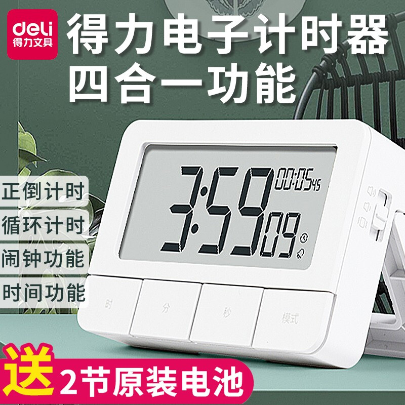 得力8841多功能计时器循环学生练习考试答辩演练电子钟电池款闹钟