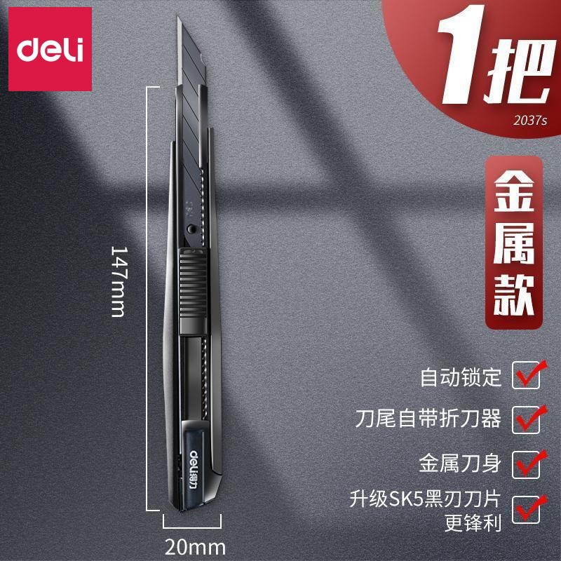 得力小号美工刀片促销