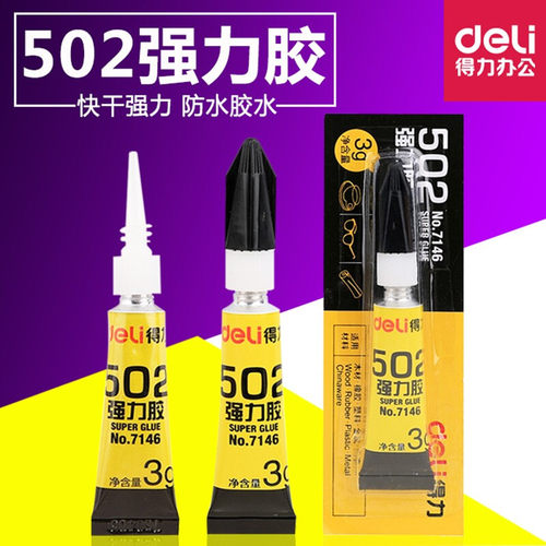得力胶水可粘塑料皮革支装