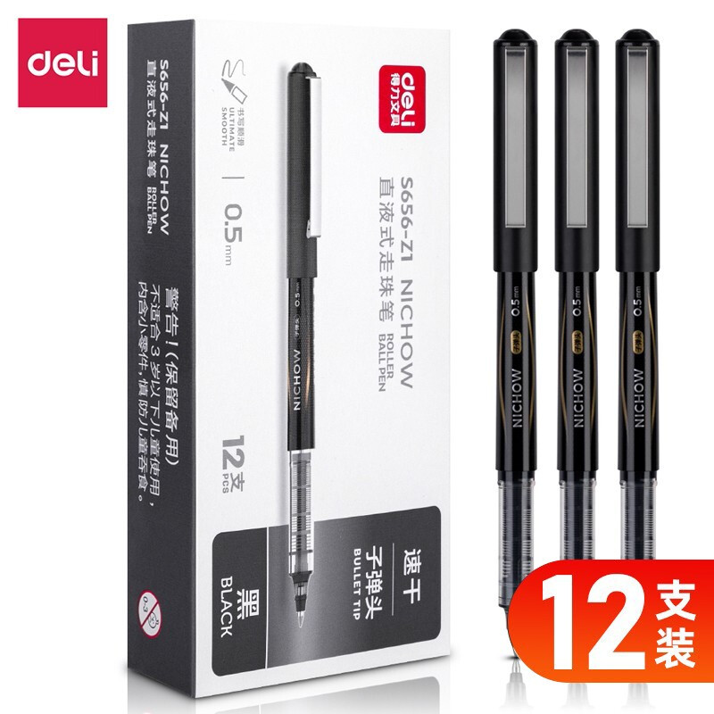 直液式走珠笔水笔签字笔得力