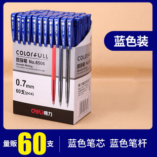 得力6506圆珠笔中油笔 0.7mm子弹头按动笔原子笔 办公用品 60支