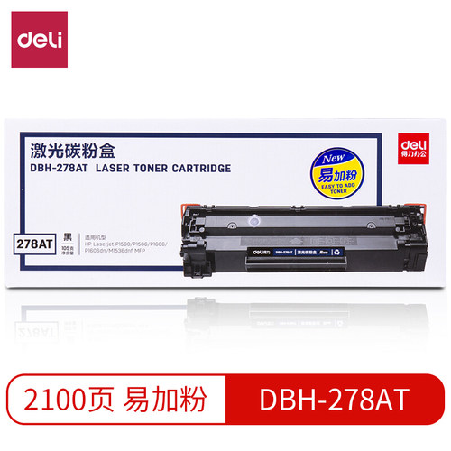得力DBH-278AT大容量硒鼓 激光碳粉盒适用惠普P1560/P1566/P1606