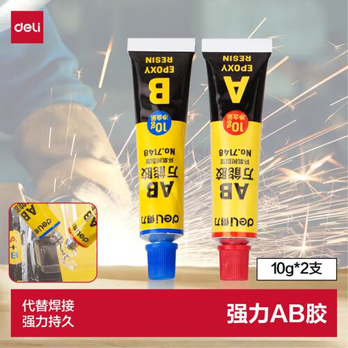 得力7148强力胶 AB胶水可粘塑料金属玻璃陶瓷 办公用品 20g