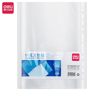得力5715文件袋单页11孔保护袋A4快劳夹打孔袋塑料透明活页资料袋