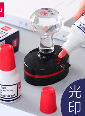 得力9879光敏印油10毫升 财务专用红色蓝色黑色印章油万次章墨水