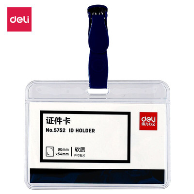 得力5752横式透明防水塑料证件卡套员工工作牌竖式胸卡保护套5753