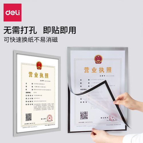 得力A4磁性贴纸展示贴