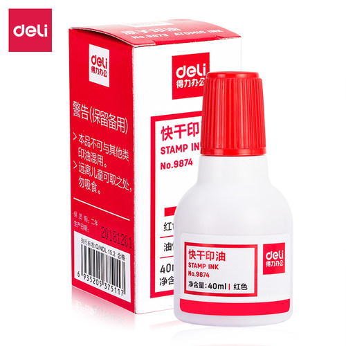 deli得力印油9874财务快干清洁