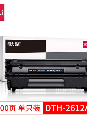 得力DTH-2612AT易加粉硒鼓 适用HP惠普1020 打印机12a墨盒 m1005