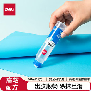 得力液体胶水7302高粘度学习办公通用胶水办公用品50ml单支装