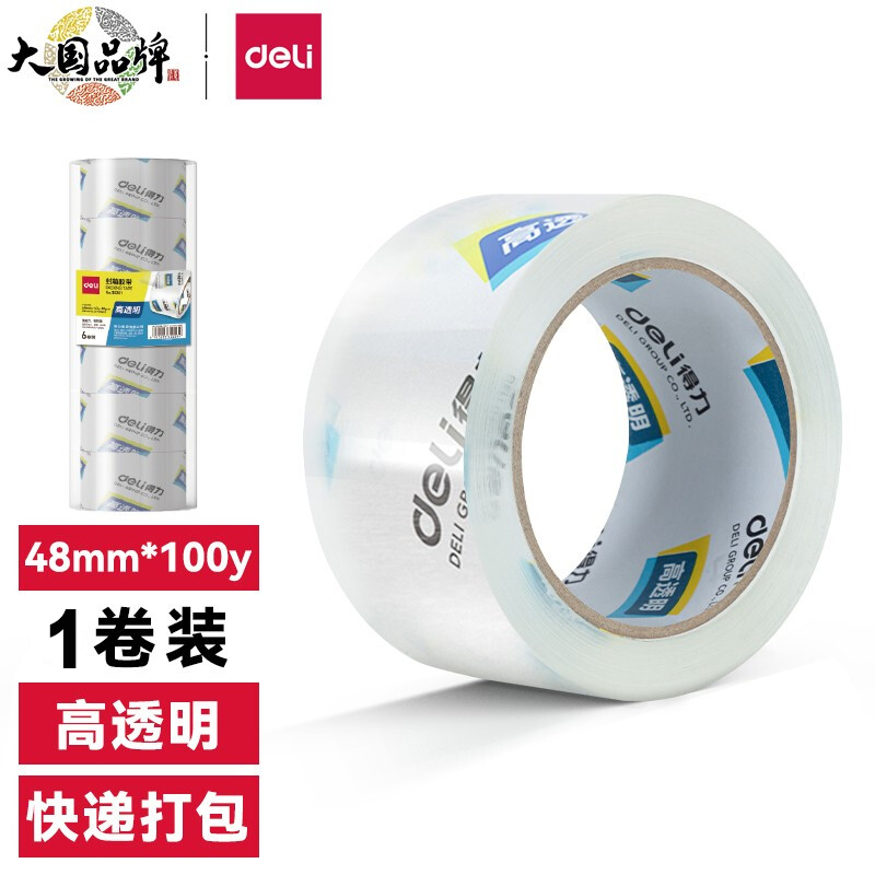 得力30205高品质高透明封箱胶带48mm*100y*50um打包胶带 91.4m/卷