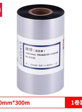 得力81502碳带  81552混合基增黑热转印条码标签打印110mm*300m