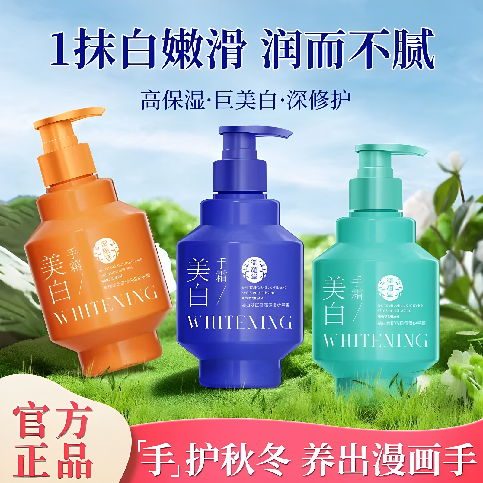 御植堂美白淡斑倍润保湿护手霜防干裂滋润大瓶护手霜手部护理正品