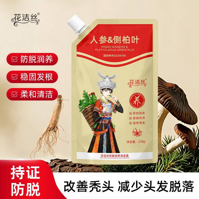 花洁丝防脱润养洗发露210g草本强根固发植萃人参侧柏叶清洁易冲洗