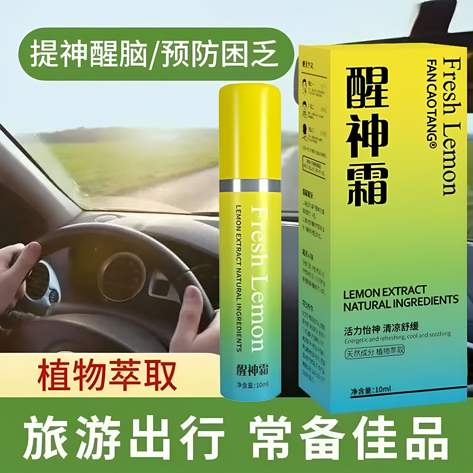 醒神霜上课犯困打瞌睡清凉醒神防困考试复习备考冲刺薄荷防困正品