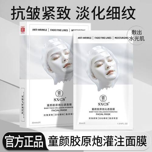 童颜胶原炮贴片面膜抗皱紧致