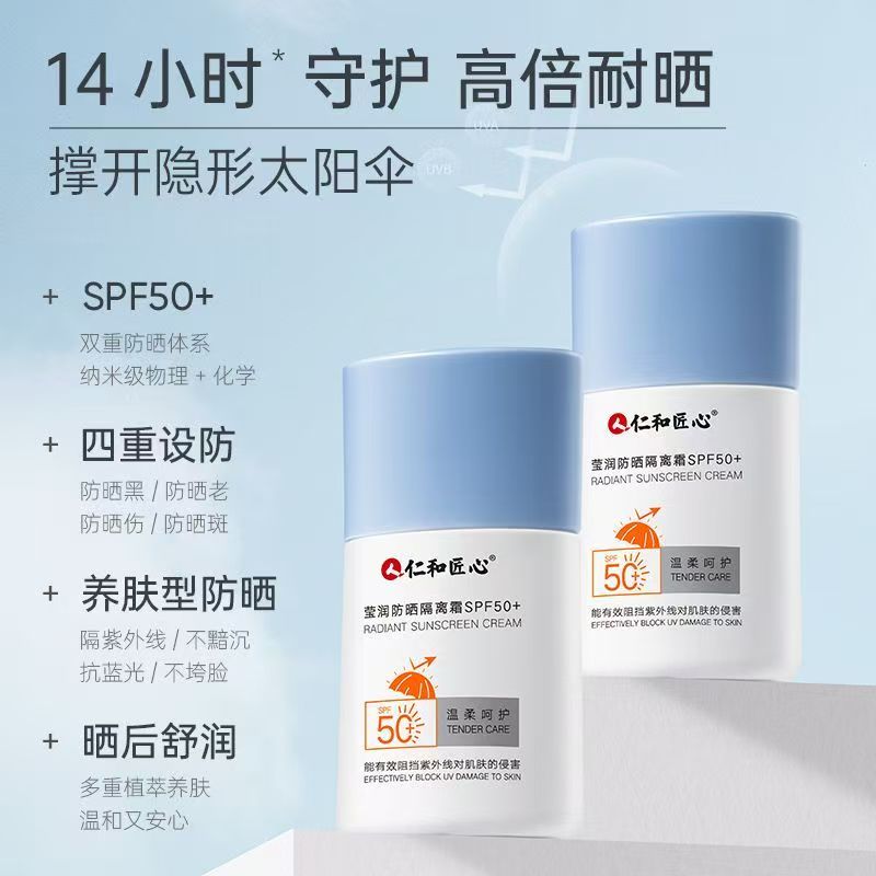 仁和匠心防晒霜SPF50面部身体