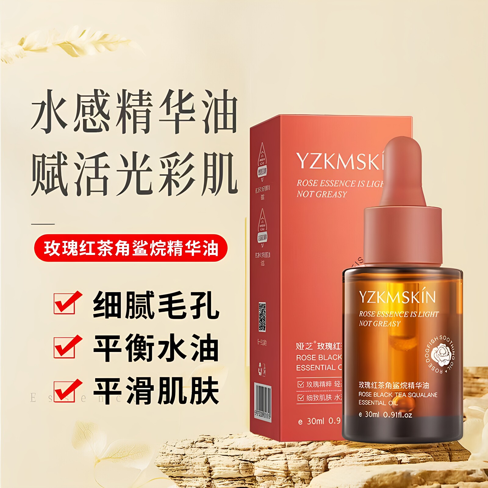 玫瑰精华油补水保湿舒缓水油平衡细腻毛孔提亮肤色紧致护肤精华油