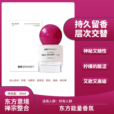 MSDRWIKEY东方能量香氛官方正品香水持久留香清新自然淡香花调水