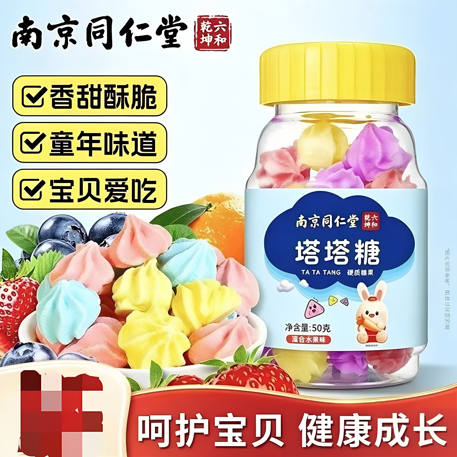南京同仁堂六和乾坤塔塔糖50g孩子不爱吃饭没食欲零食糖果正品