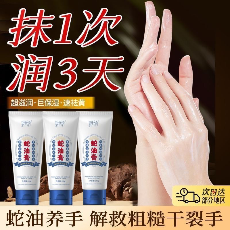 妍绮蛇油膏手足防干裂滋润护手霜男女补水保湿后脚跟滋润肤皱裂膏