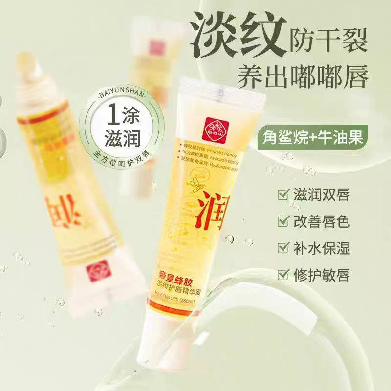 白云山帝皇蜂胶淡纹护唇精华蜜淡化唇纹滋润保湿润唇膏官方正品,美容护肤/美体/精油,润唇膏,淘宝优惠券,粉丝福利购,淘宝优惠卷