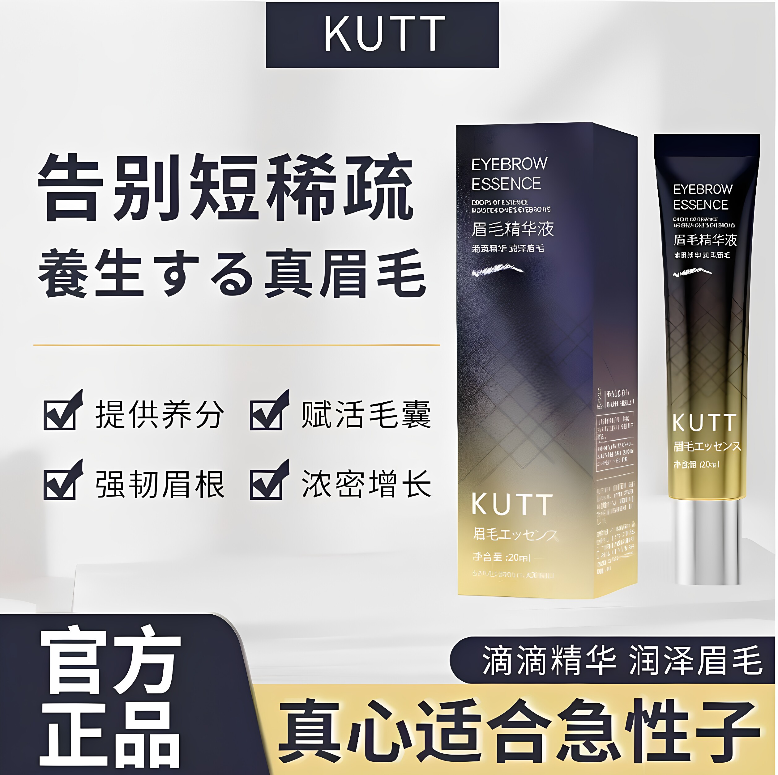 kutt眉毛精华液浓密纤长卷翘