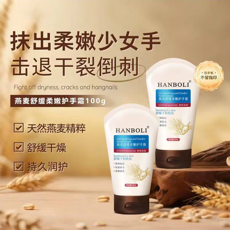 韩泊莉燕麦舒缓柔嫩保湿护手霜补水清爽柔滑持久留香便携男女通用