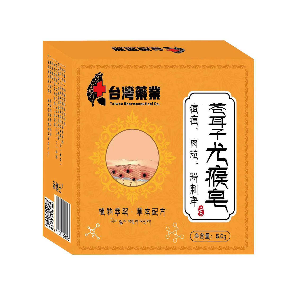 台湾药业草本香皂男女通用