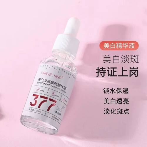 LANCER KING377美白淡斑靓肤精华液改善暗沉淡化色斑肌肤去黑色素