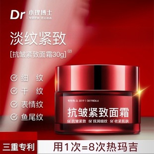 小理博士抗紧致面霜皱抗胶原蛋白保湿补水淡化细纹滋润官方正品