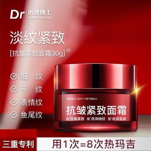 小理博士抗皱紧致面霜保湿淡纹