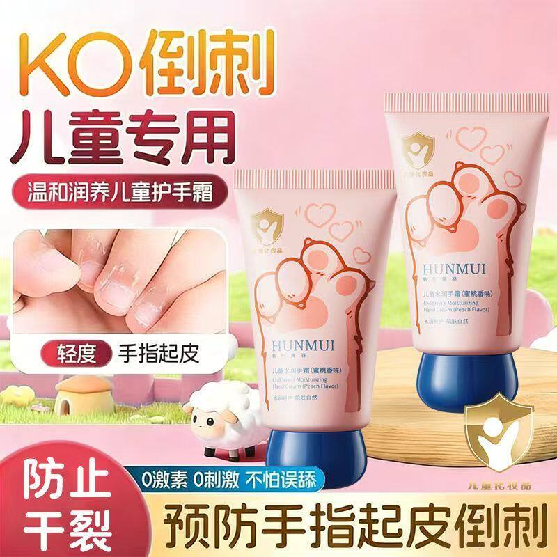 韩伦美羽儿童水润手霜小支滋润保湿防干裂蜜桃味宝宝护手霜正品