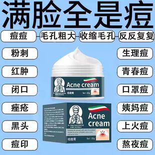 【诺贝尔博士祛痘膏】闭口粉刺青春痘熬夜上火痘修复痘坑痘印男女