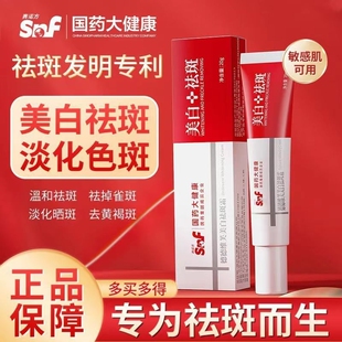 大健康集团德德维芙美白祛斑霜祛黄褐斑雀斑淡化色斑官方正品