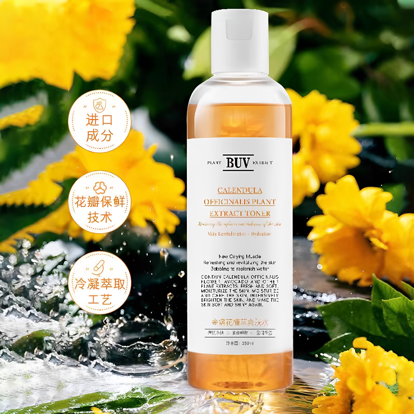 金盏花爽肤水去闭口粉刺黑头