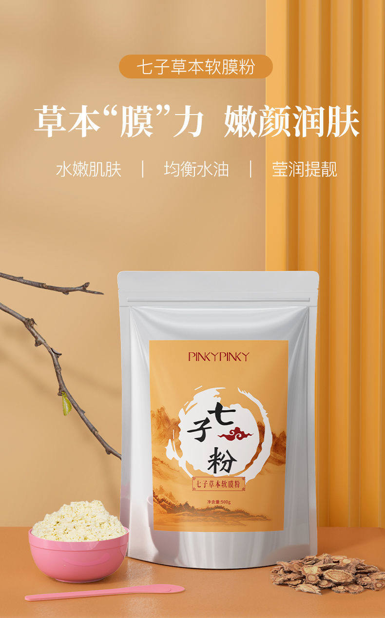 七子白珍珠软膜粉补水保湿