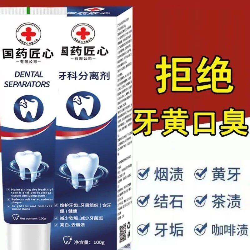 国药匠心去烟渍亮白牙膏