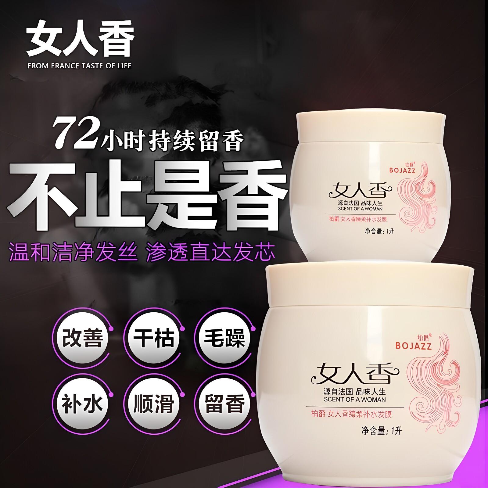 女人香新款护发素改善干枯毛躁补水顺滑烫染受损柔顺持久留焗油膏