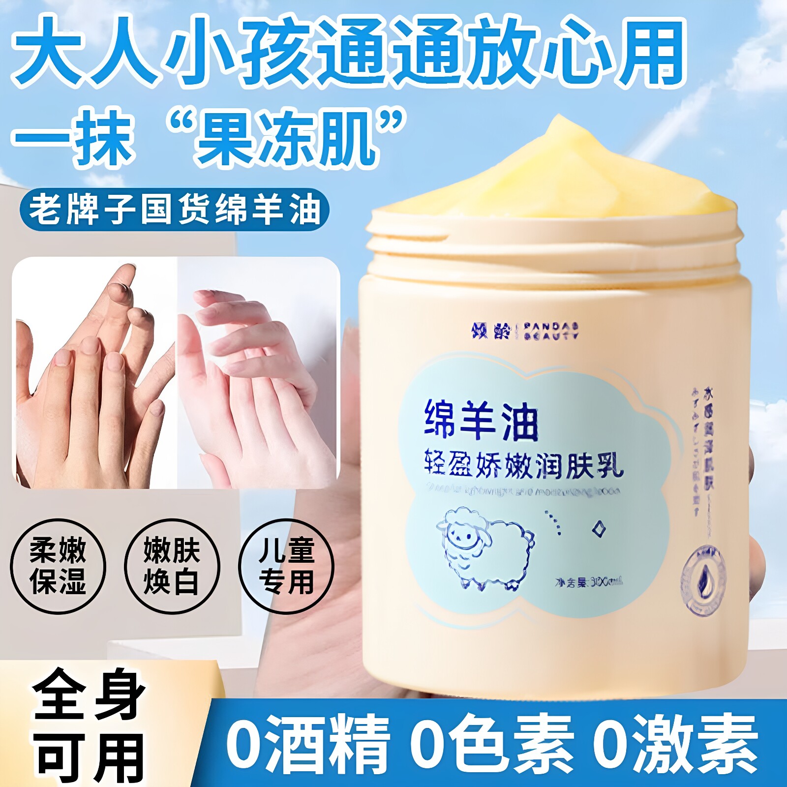 倾龄绵羊油全身可用粗糙干皮保湿滋润润肤乳液儿童成人护肤润肤霜