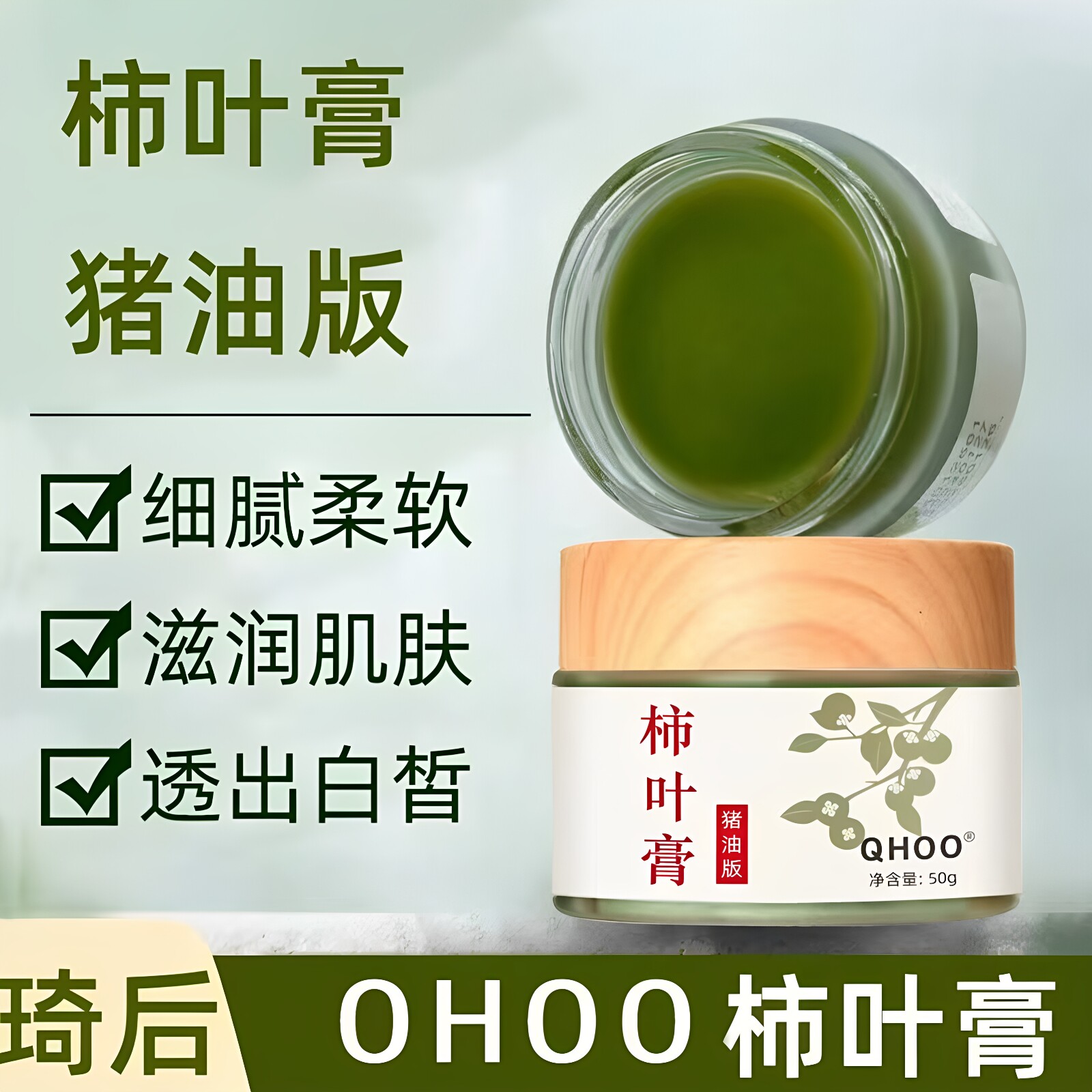 琦后三七柿叶膏补水保湿改善暗沉