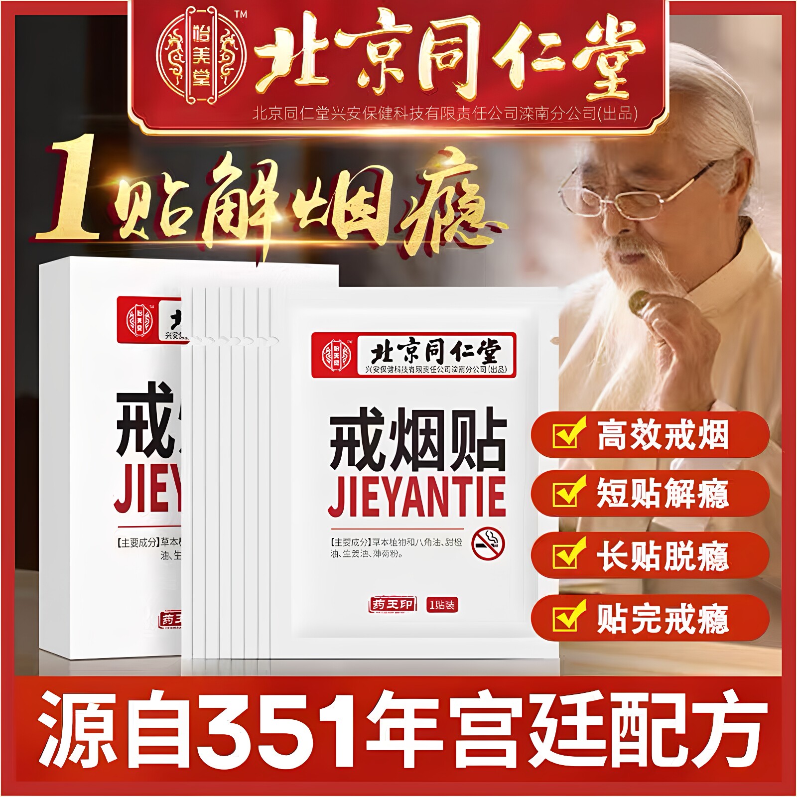 北京同仁堂怡美堂戒烟贴辅助神器男女士戒烟灵代替尼古官方正品店