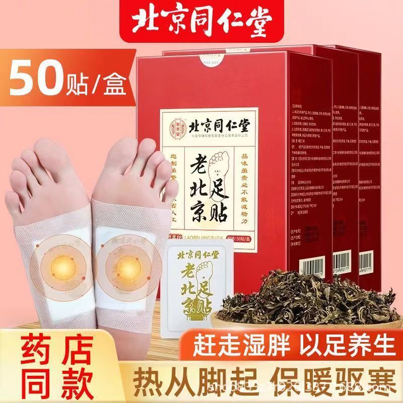同仁堂老北京足貼足底貼艾葉
