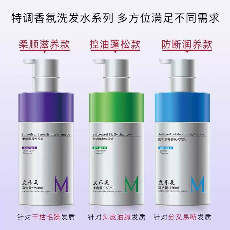 发乐美沙龙级香水洗发水发拉蛋白导膜去屑止痒丝歌改善毛躁正品