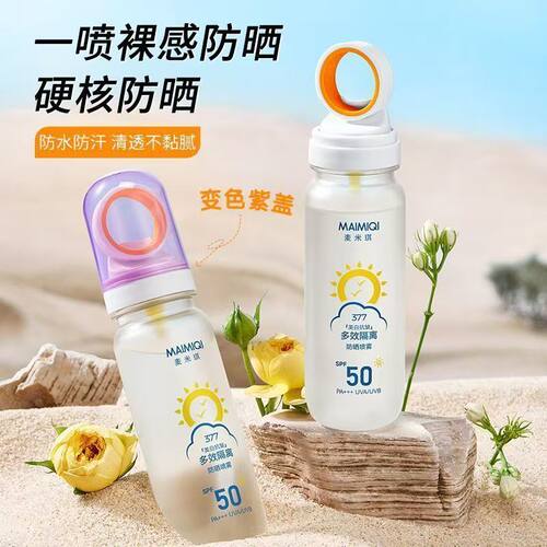 377美白防晒喷雾50倍防紫外线清爽防水防汗细腻清透自然持久