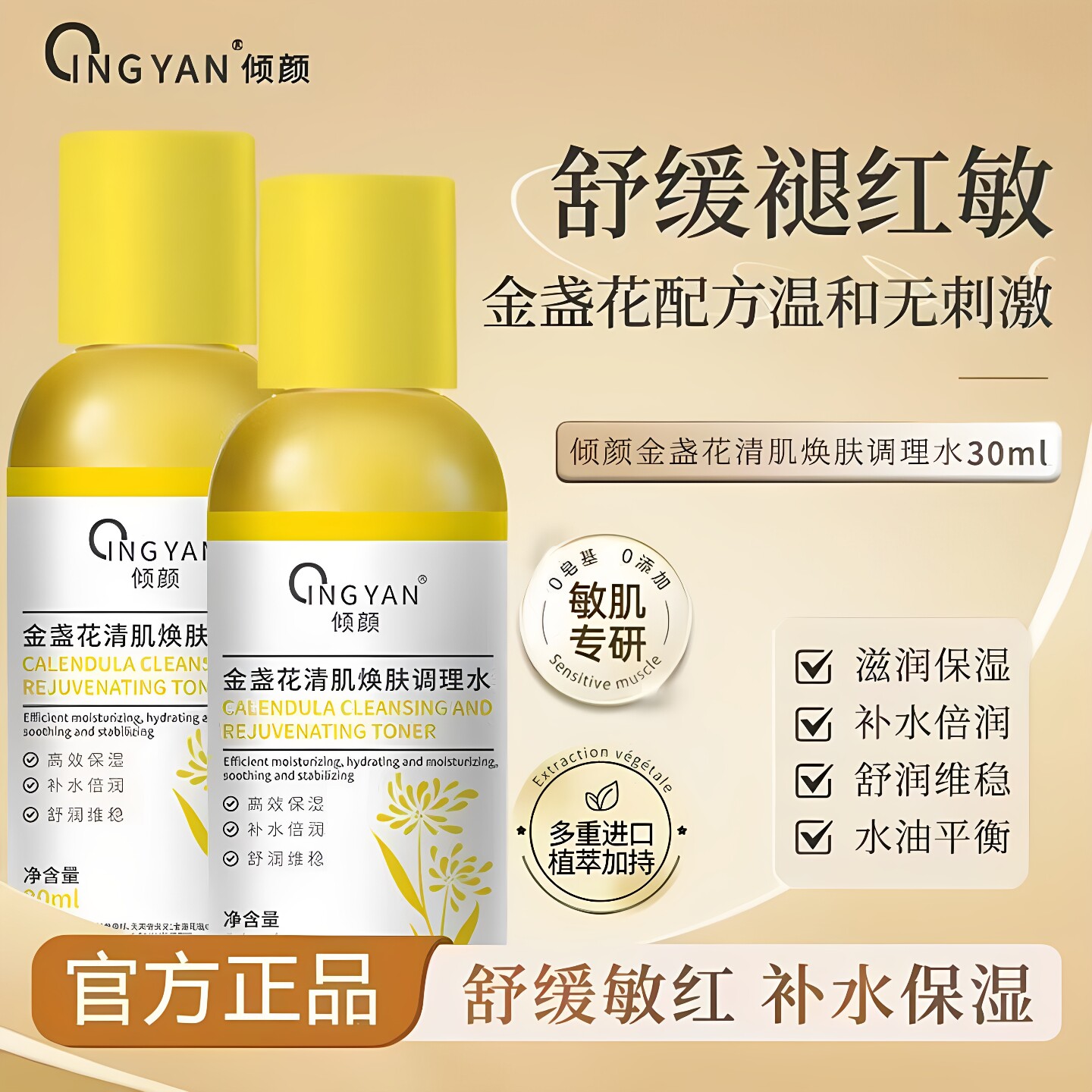 【品质保障】倾颜金盏花调理水保湿润肤防干燥泛红水油平衡温和