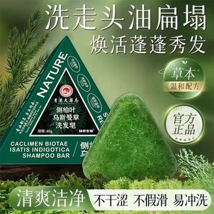 香港大药房侧柏叶乌斯曼草洗发皂植物萃取清爽洁净蓬松去屑正品